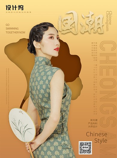 金色中国风服饰美妆国潮旗袍印刷海报