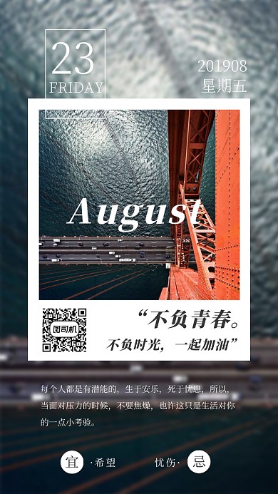 不负青春每日一签手机海报