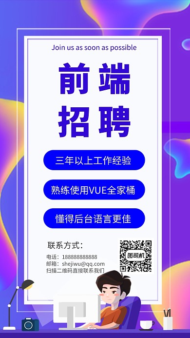 渐变几何扁平风前端招聘手机海报