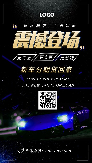 黑色大气简约汽车手机海报