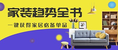 蓝黄撞色家居实物扁平化家装首图