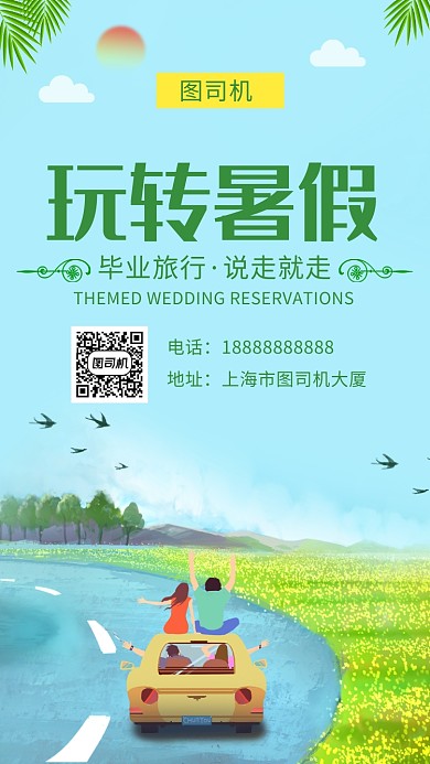 绿色卡通插画玩转暑假旅行手机海报