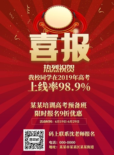 高考喜报庆祝海报