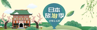 小清新扁平旅游季淘宝电商促销banner