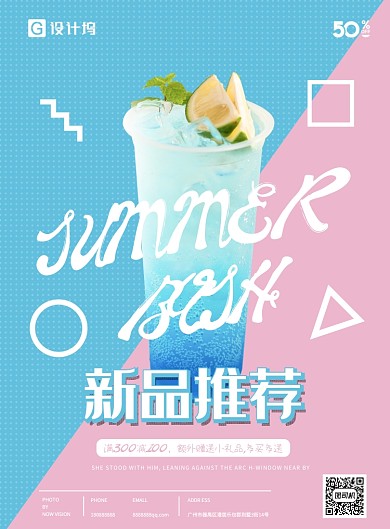 夏天清新新品推荐奶茶海报