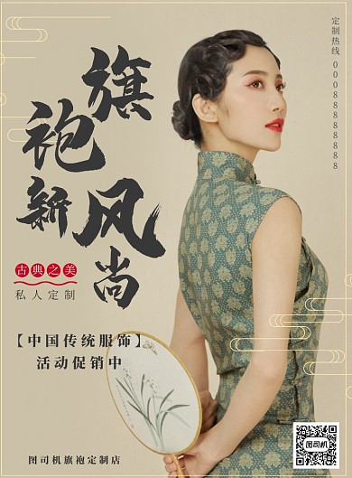 旗袍海报