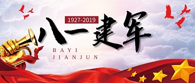 红色大气八一建军节宣传广告微信公众号素材图片