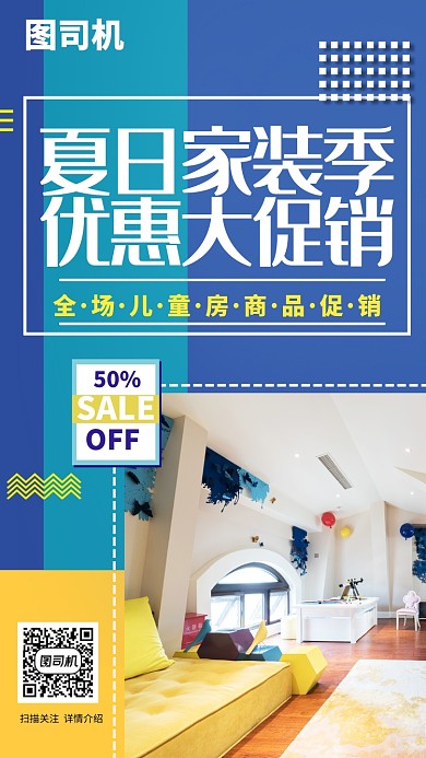 夏日家装促销主题海报