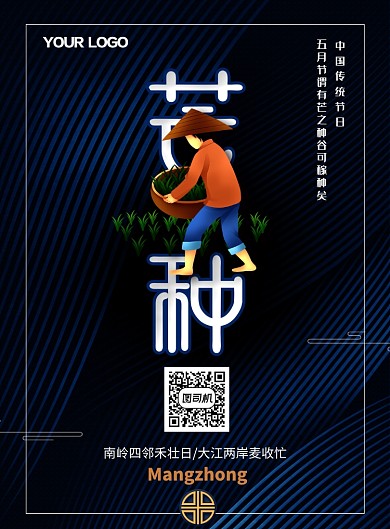 黑色创意芒种印刷海报