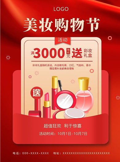 红色时尚扁平化美妆护肤购物节宣传海报