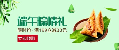 绿色端午节粽子优惠公众号首图