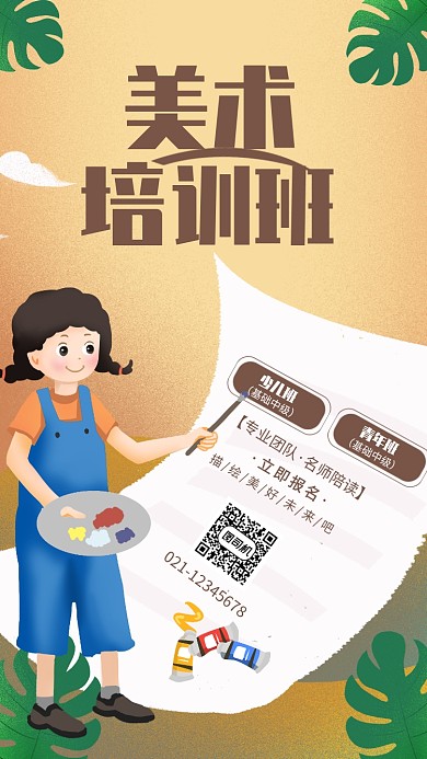 简约插画风美术培训班招生海报