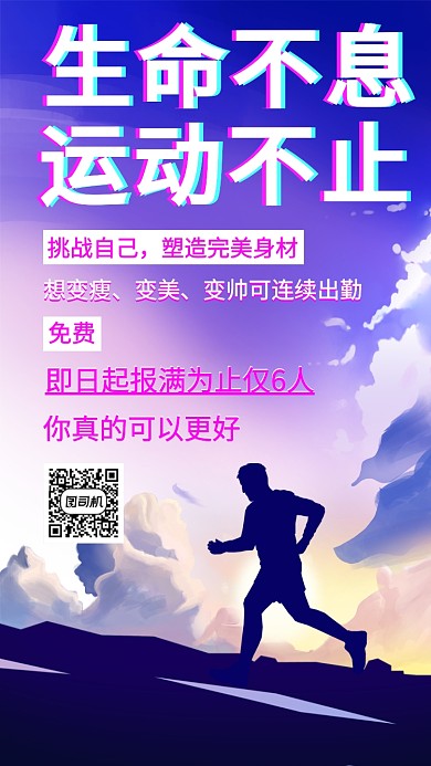 运动健身时尚蓝色创意宣传海报