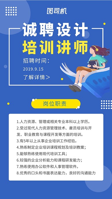 蓝色教育培训招聘纳新海报