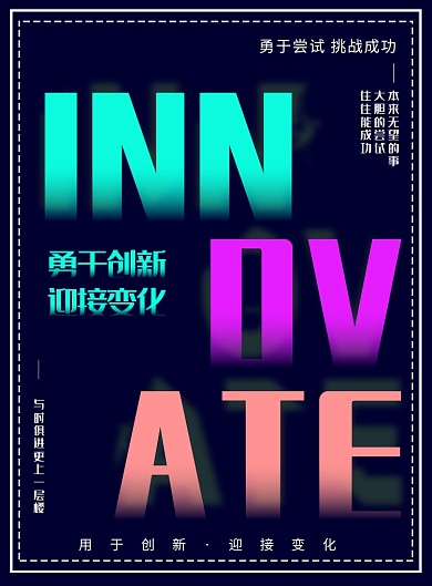 创意时尚公司企业文化海报