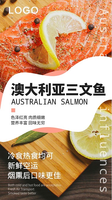 新鲜进口空运三文鱼手机海报