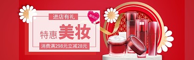美妆节海报特惠模版banner