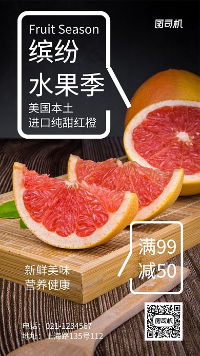 高端新鲜水果营销宣传海报