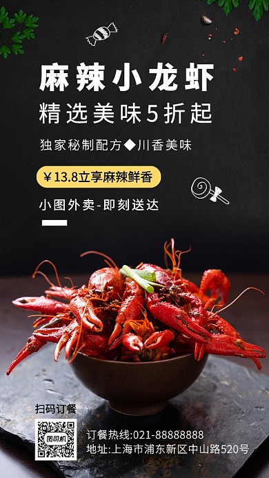 简约黑色麻辣小龙虾美食促销手机海报