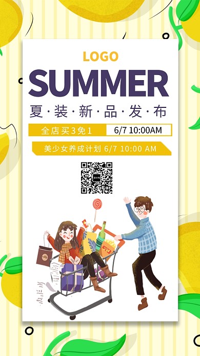 夏装促销购物海报