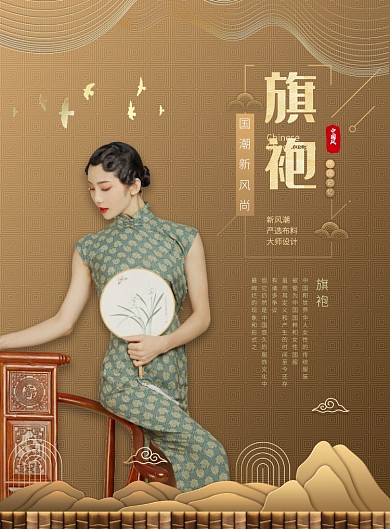 金色中国风服饰国潮旗袍复古印刷海报