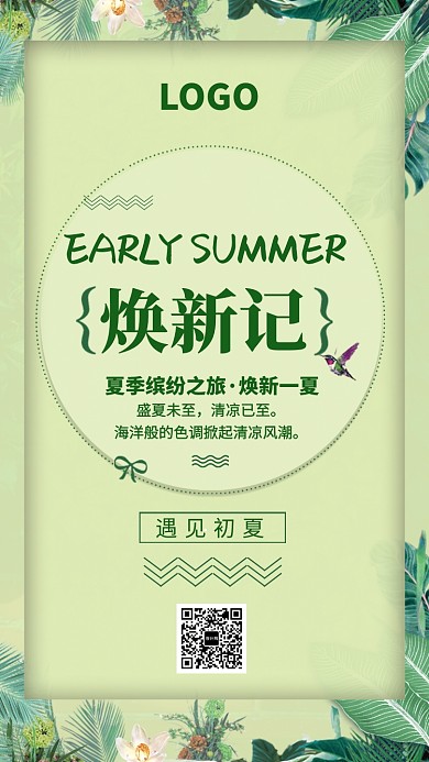 创意时尚绿色花卉海报