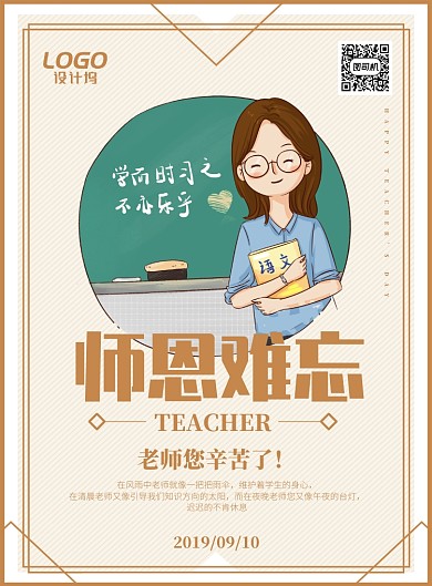 黄色教师节节日庆祝活动海报模板