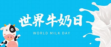 创意卡通世界牛奶日微信公众号素材图片