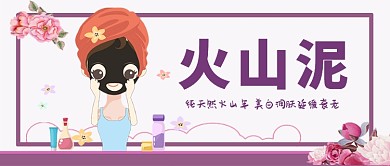 粉色浪漫梦幻面膜美容美妆广告微信公众号素材图片