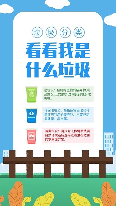 蓝色简约垃圾分类科普海报