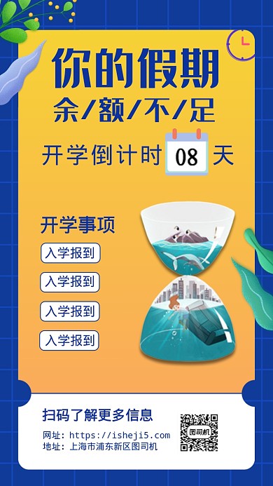 你的假期余额不足海报