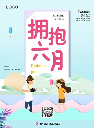 白色清新拥抱六月旅行印刷海报