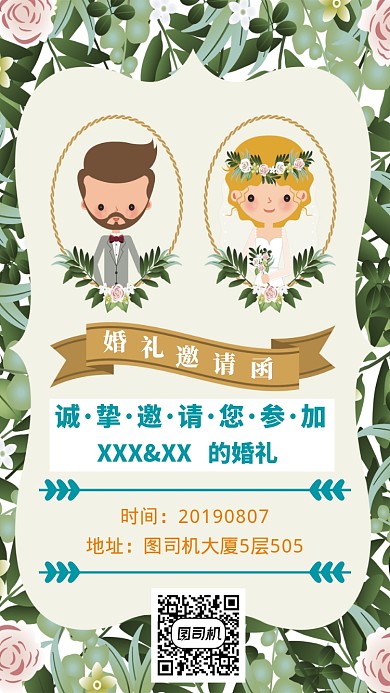 婚礼邀请函