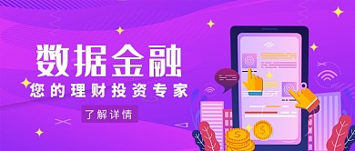 科技数码金融理财微信公众号素材图片