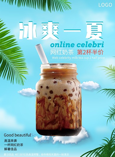 创意简约蓝色夏日饮品奶茶海报