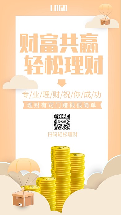 创意卡通金融理财手机海报