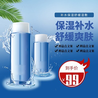 补水保湿精华液直通车
