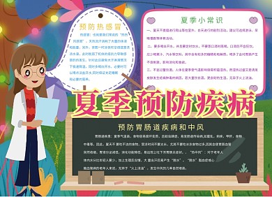夏季预防感冒宣传小报