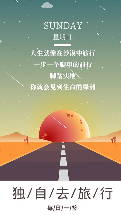 插画独自去旅行手机海报