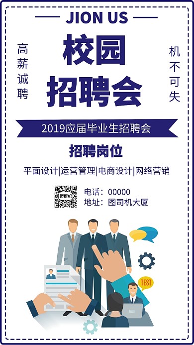 企业招聘人才手机海报