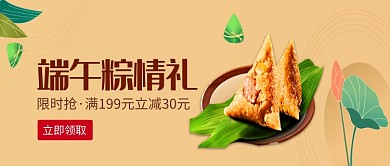 可爱端午节粽子抢购公众号首图