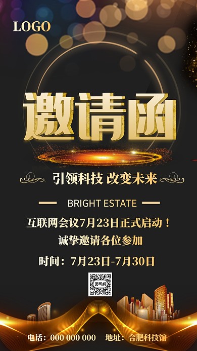 科幻彩色互联网科技大会手机海报