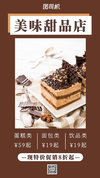 甜品促销主题海报摄影风格简约