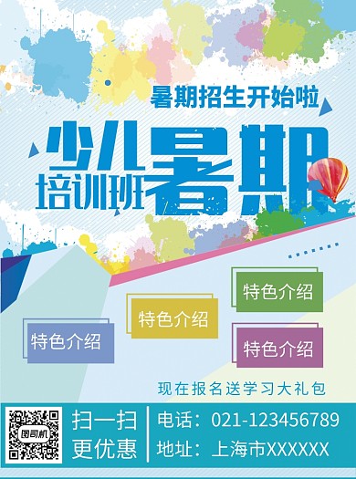 少儿暑假培训班招生宣传单