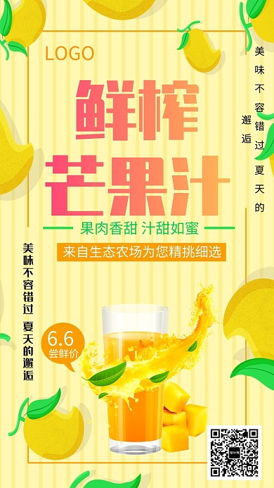 创意鲜榨芒果汁饮料促销海报