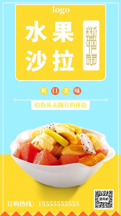 水果时尚促销手机海报