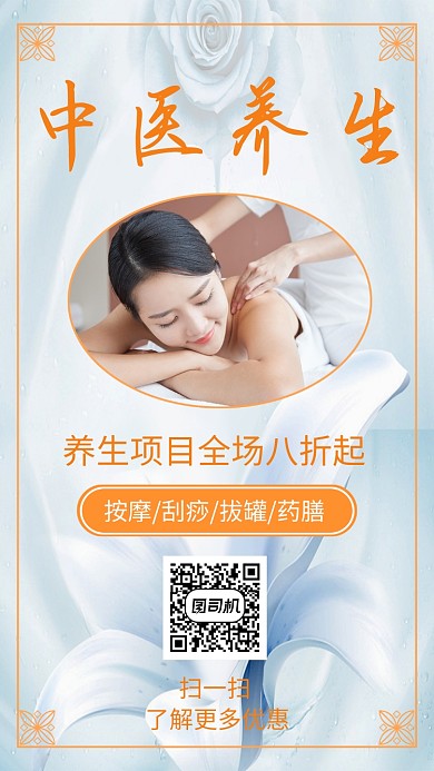 白色简约中医养生手机海报