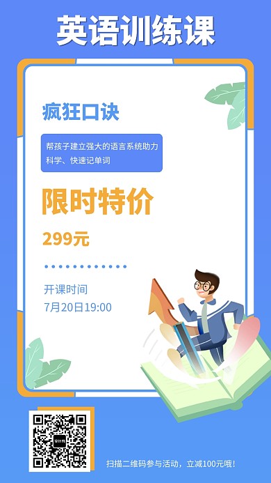 卡通简约蓝色英语训练课招生手机海报