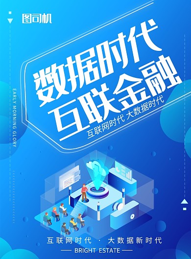 蓝色科技插画风数据时代印刷海报