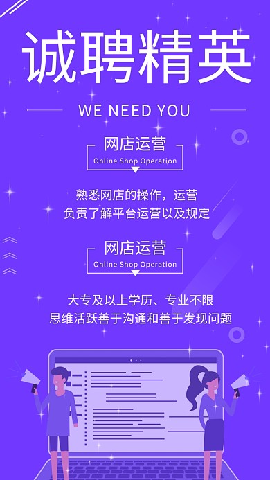 紫色时尚插画诚聘精英手机海报